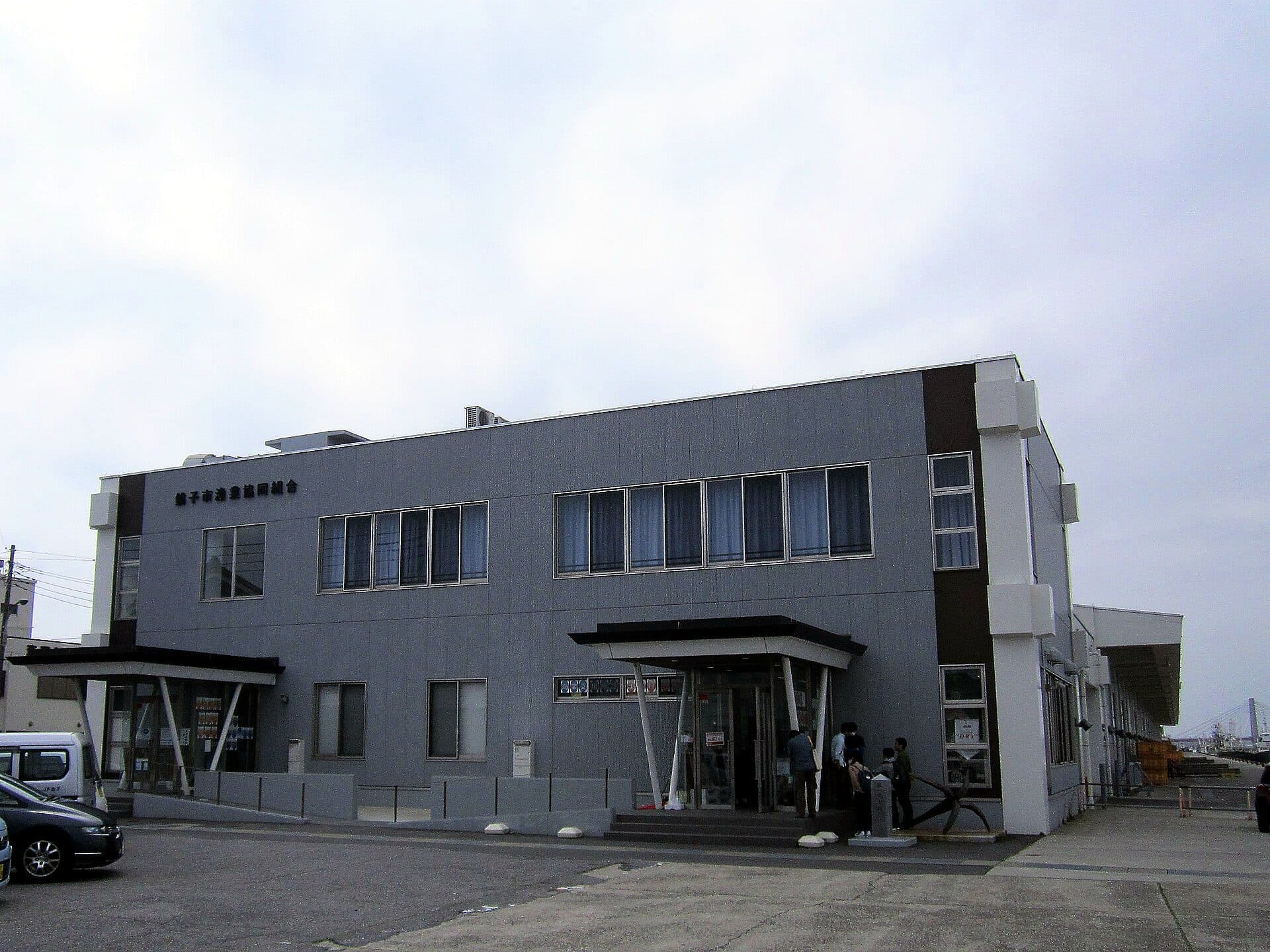The first wholesale market building at Choshi Fishing Port, run by a Japanese fisheries cooperative